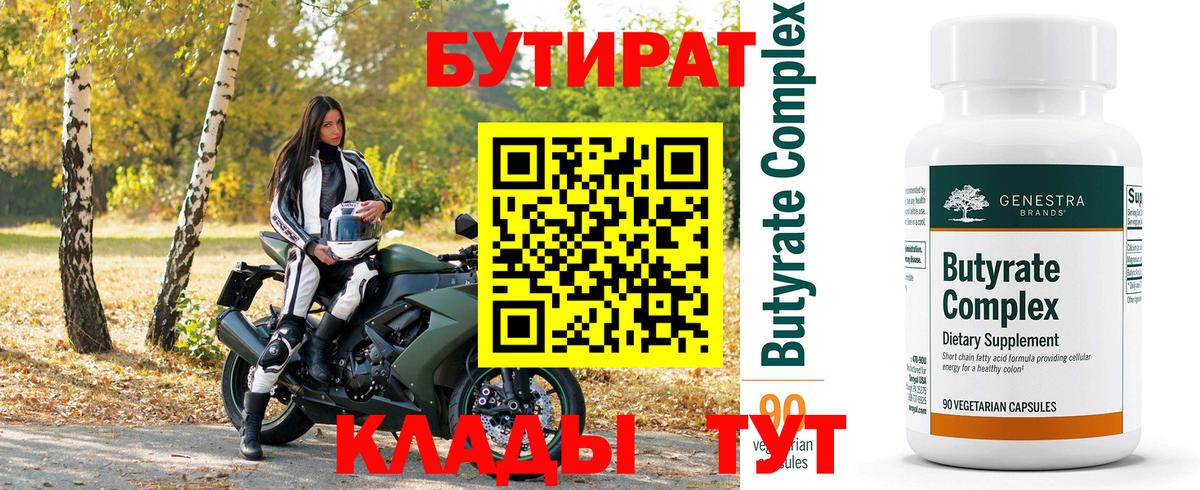 Бутират буратино  Вход с VPN  БУТИРАТ  Кумертау 