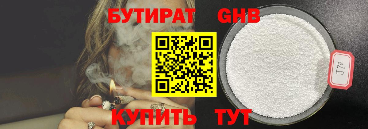 Бутират BDO Кумертау