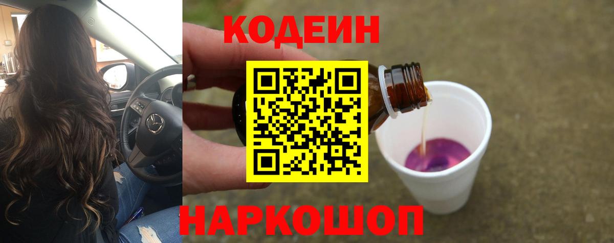 Кумертау  Codein Purple Drank  Кодеин Purple Drank  Вход с VPN 