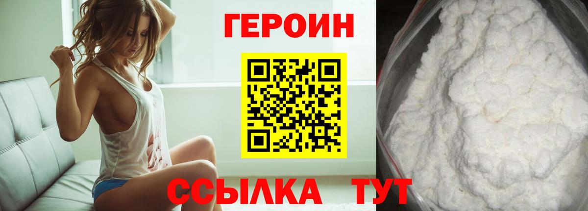 ГЕРОИН хмурый Кумертау