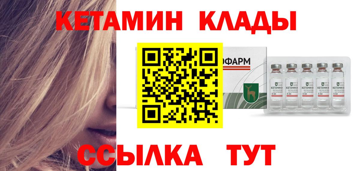 КЕТАМИН VHQ Кумертау