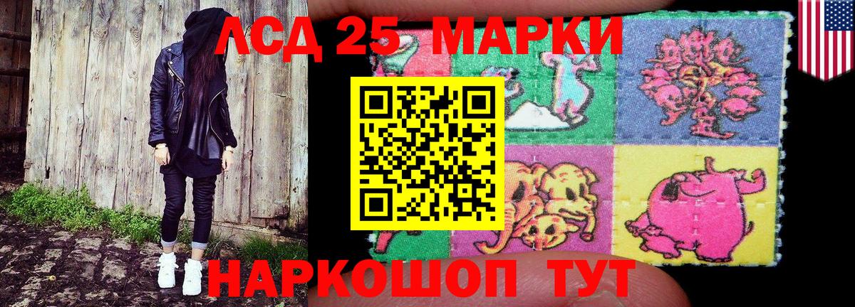 Марки 25I-NBOMe 1500мкг Кумертау
